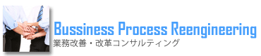 BPRコンサルティング
