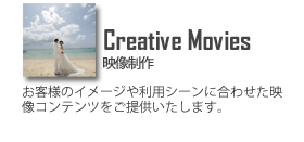 映像制作